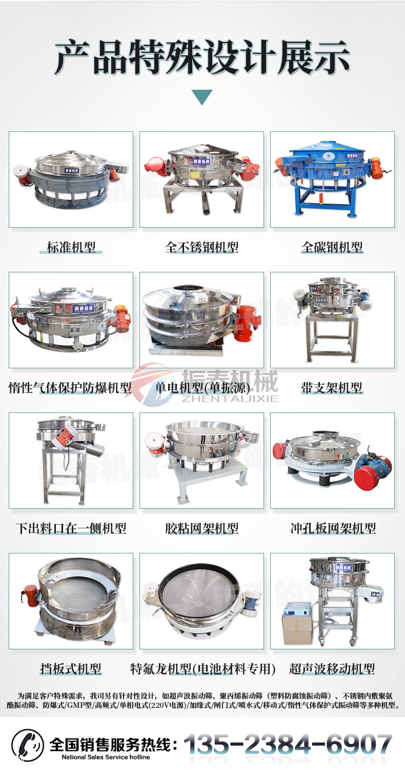 甜菊糖苷直排篩產(chǎn)品特殊設計展示